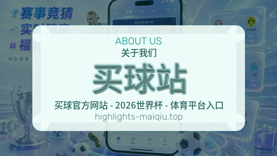 买球站 客户端图