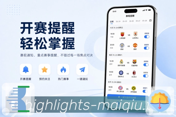 体育竞猜APP界面与赛程入口